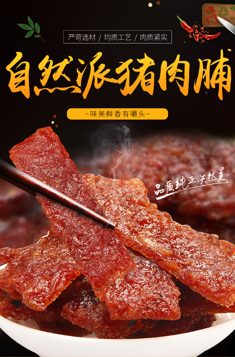 自然派 猪肉脯 100g*3袋 天猫优惠券折后￥32.9包邮（￥47.9-15）3味可选