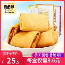 Natural pie handmade egg slices Egg rolls 130g*3 boxes of nutritious egg slices Low calorie delicious snacks for children