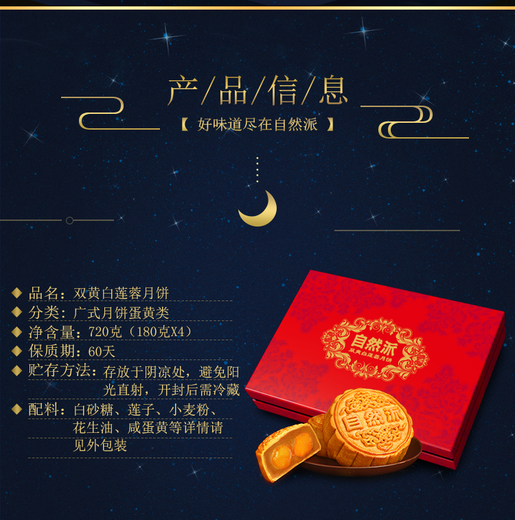 自然派 双黄白莲蓉月饼 720g礼盒 图2