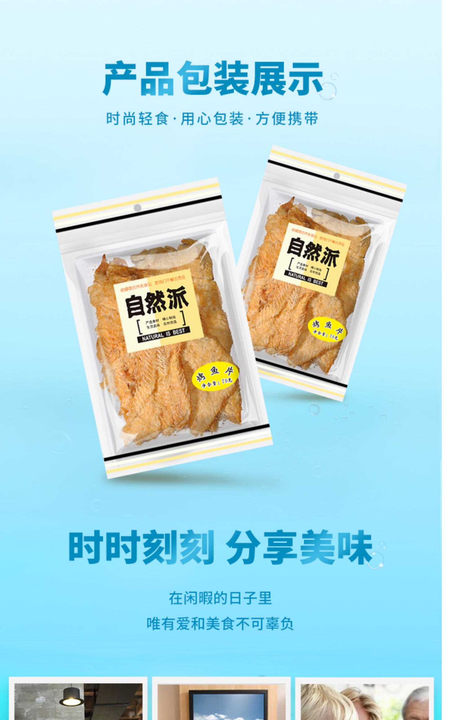 【中國直郵】自然派 烤魚片 海鮮味70g
