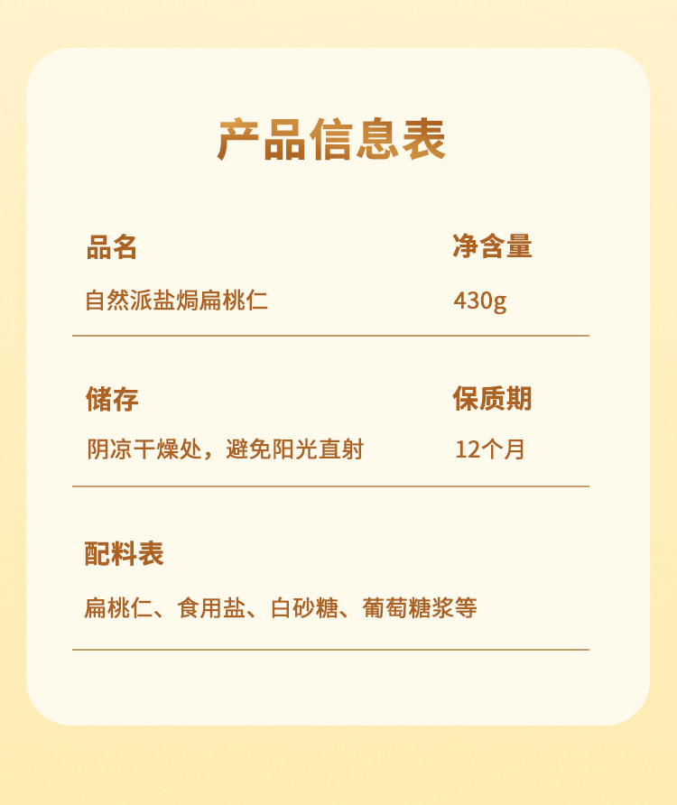自然派 盐焗风味扁桃仁 430g 图2