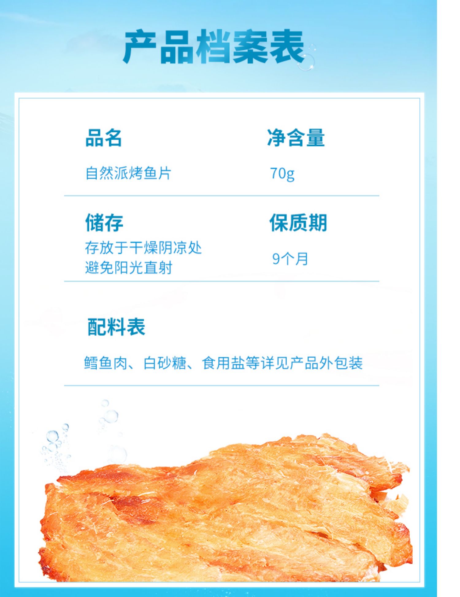 【中國直郵】自然派 烤魚片 海鮮味70g