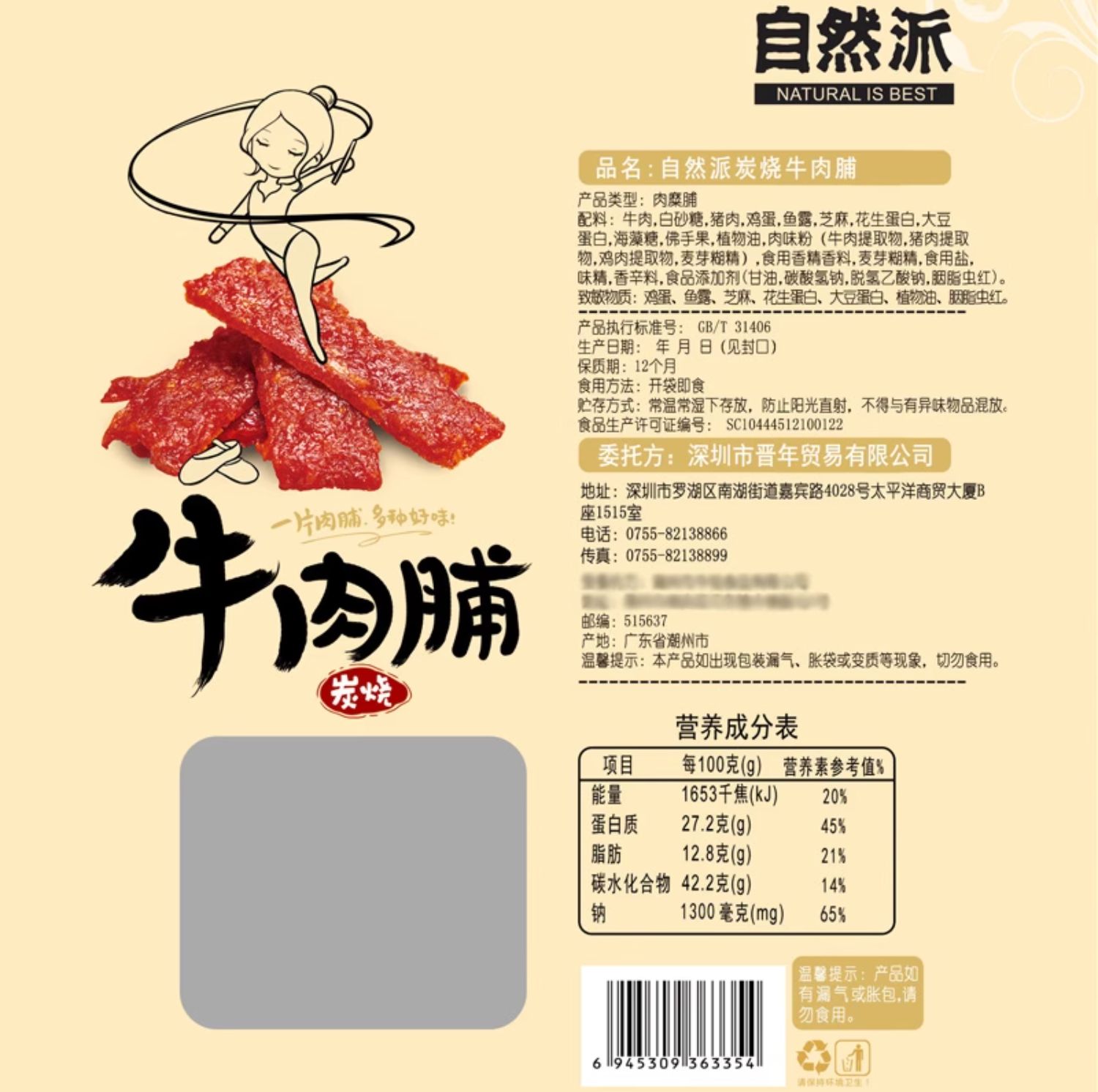 自然派 蜜汁/炭烧味牛肉脯 100g*2件 新低13.8元包邮（拍2件） 值值值-买手聚集的地方