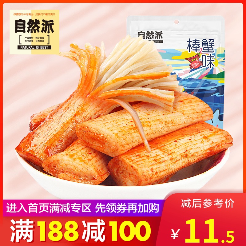 Full reduction (natural spicy crab stick 126g) instant crab meat crab stick crab willow snack snacks