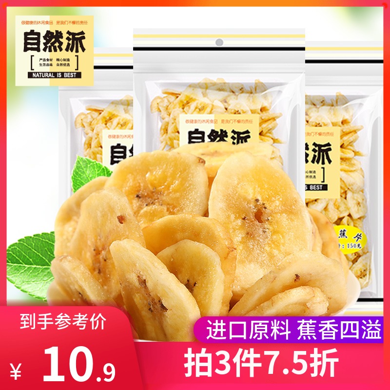 Natural pie banana chips Dried Filipino chips Dried Banana chips Crispy fruit dried non-fried snacks small package