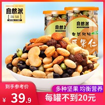 Natural pie original nuts 270g*2 cans original dried fruit nut snacks Broad beans green beans cashew combination pregnant snacks