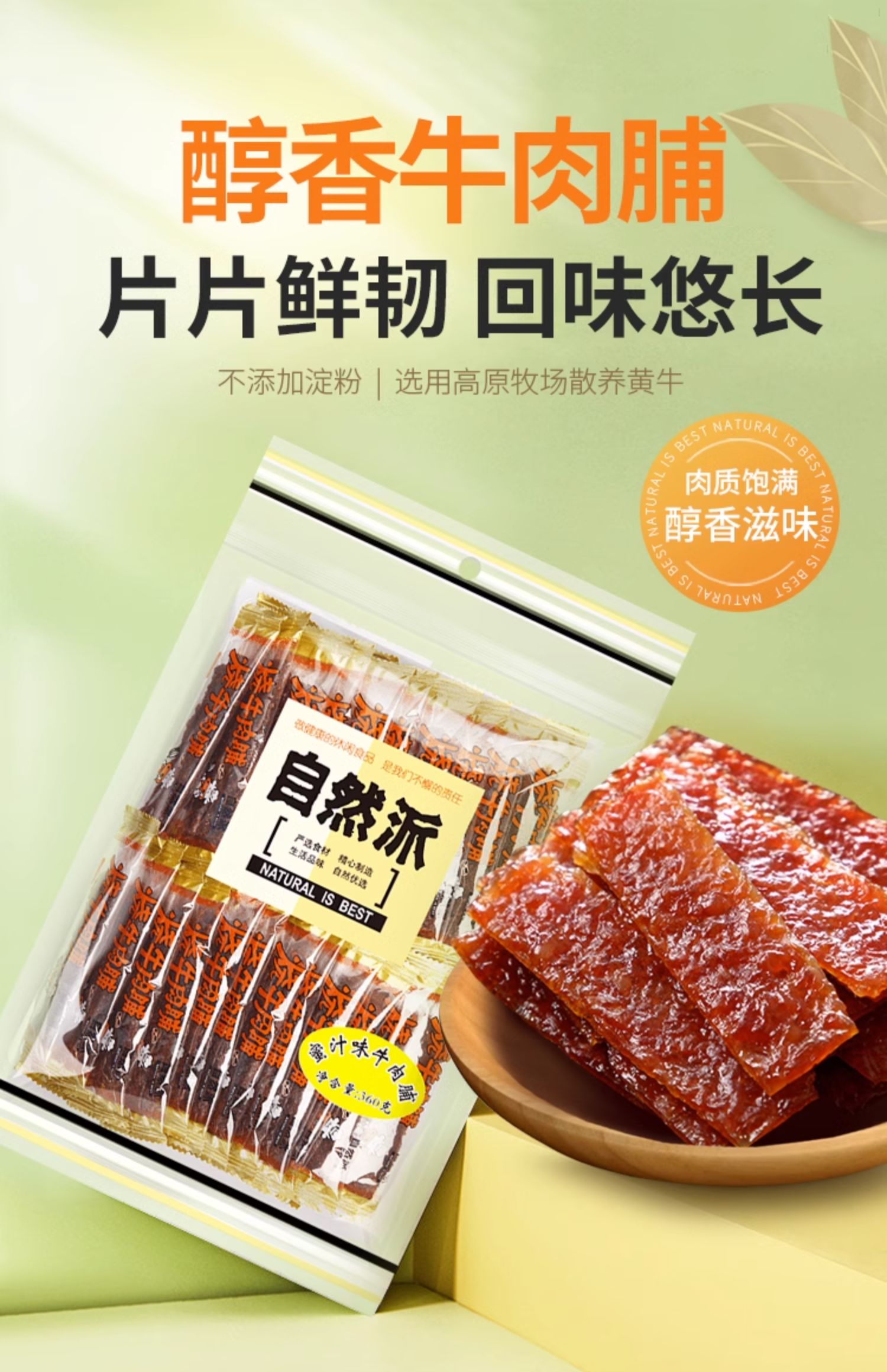 自然派 牛肉脯 100g*2件天猫优惠券折后￥13.8包邮  蜜汁、炭烧味可选