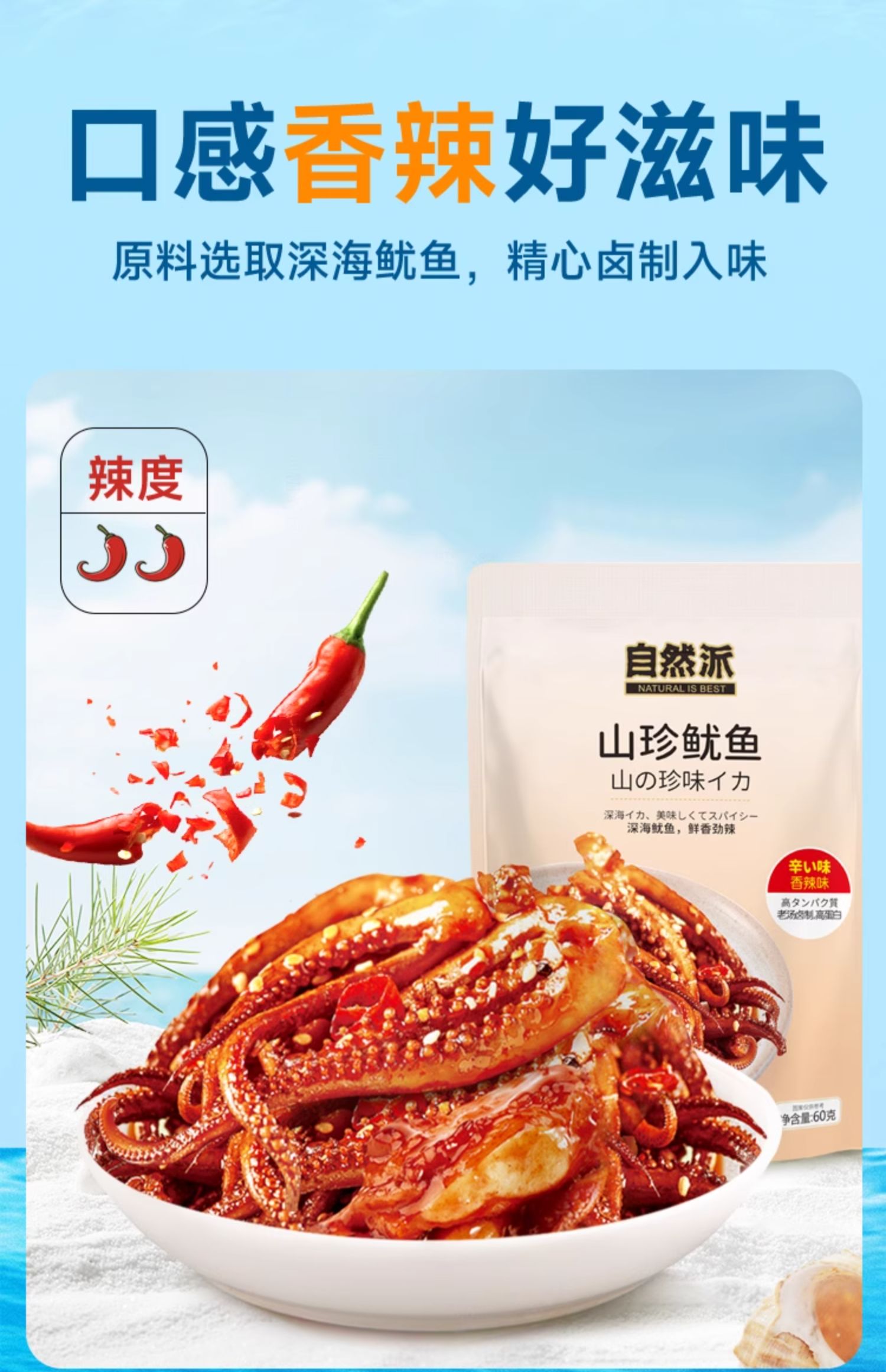 【中國直郵】自然派 香辣脆骨魷魚須60g