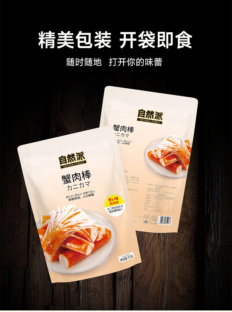 百草味 魚肉蟹口味棒海味即食零食 手撕蟹味棒(香辣味)120g