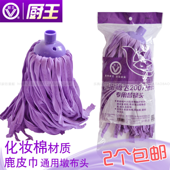 Chef King Ascendas 2007 cotton strip mop replacement head PVA deerskin scarf material traditional pier cloth cotton toe