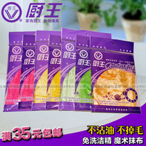 Kitchen King magic kitchen rag no cleaner no hair no oil multi-purpose bamboo fiber kitchen dish cloth