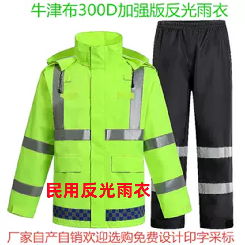 Reflective Raincoat and Rain Pants Set for Outdoor Use, Fluorescent Yellow, Green, and Black, for Men and Women, Thickened Oxford Cloth for Cycling