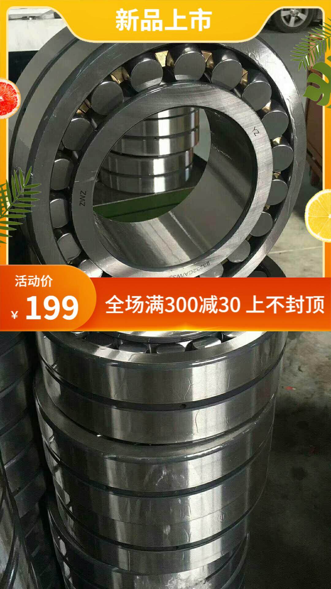 The WHS Shop bearings 22330CAW33