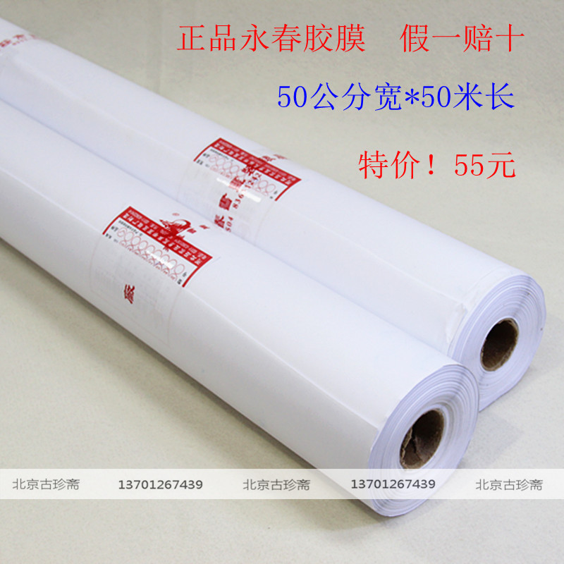 Mounting material-Shijiazhuang Yongchun factory film--50cm*50m