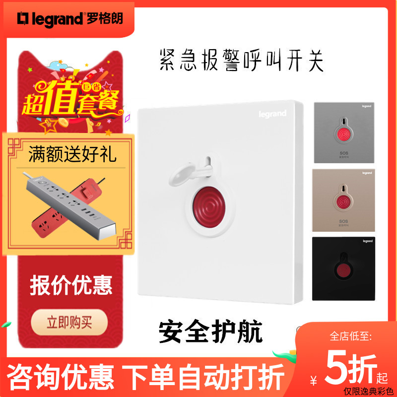 Roger Lang Jinglang Longchun called switch emergency alarm Rescue Button SOS Panel Grey Gold Wall 86 Type