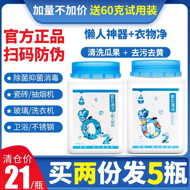 Net state lazy artifact flagship store static oxygen series cleaning laundry to yellow clothes net kitchen decontamination powder