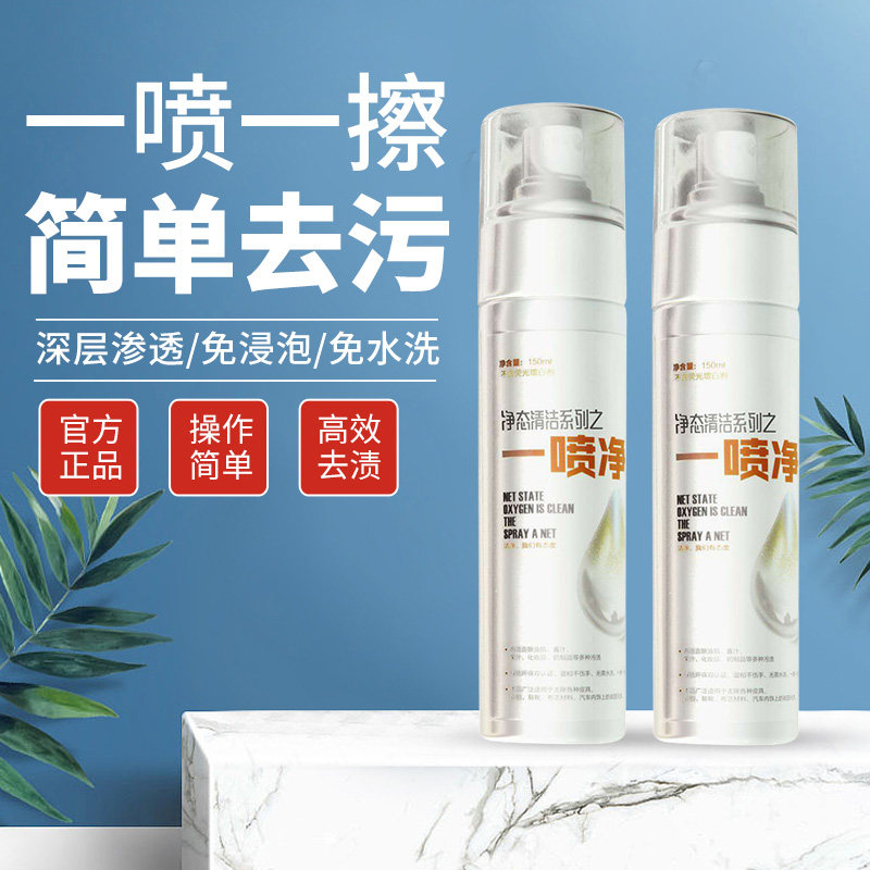 Net State One Spray Net Multifunction Cleanser Down Clothing Laundry Dry Lotion Free to wash household small white shoes decontamination