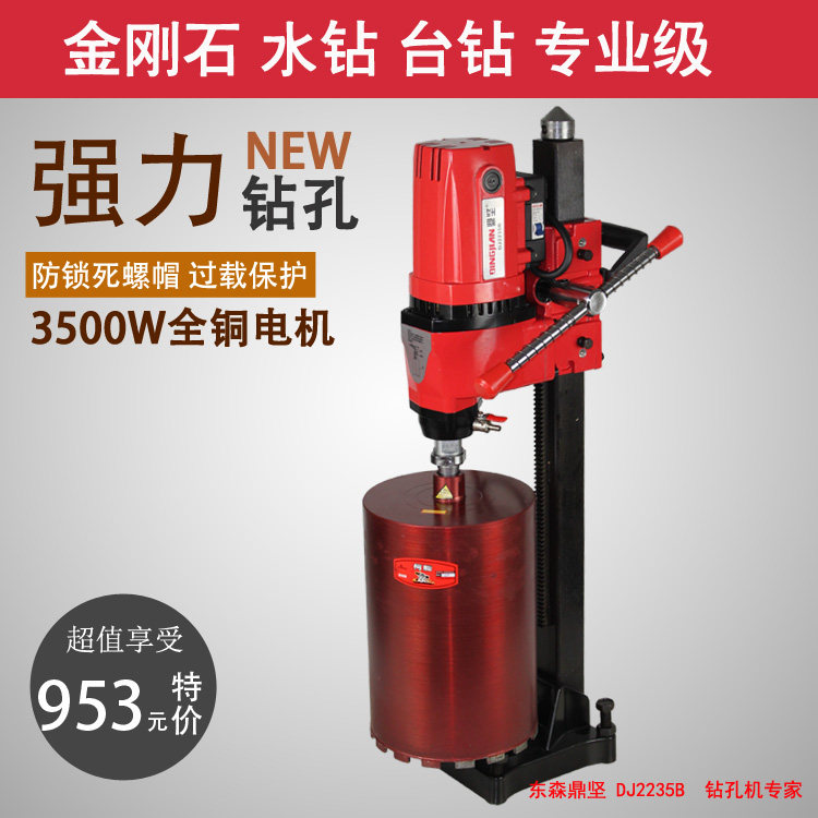 Dingjian DJ2235B diamond desktop vertical concrete drilling machine hydroelectric drill hydroelectric drill water mill drill