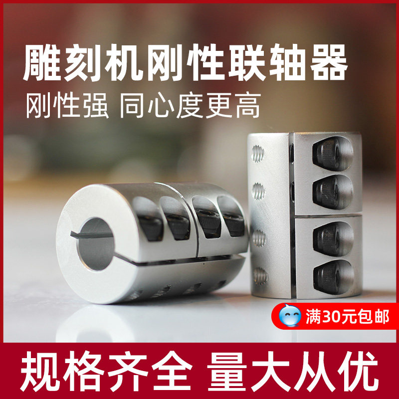 Rigid coupling aluminum alloy stepper servo motor screw connection piece engraving machine accessories complete set