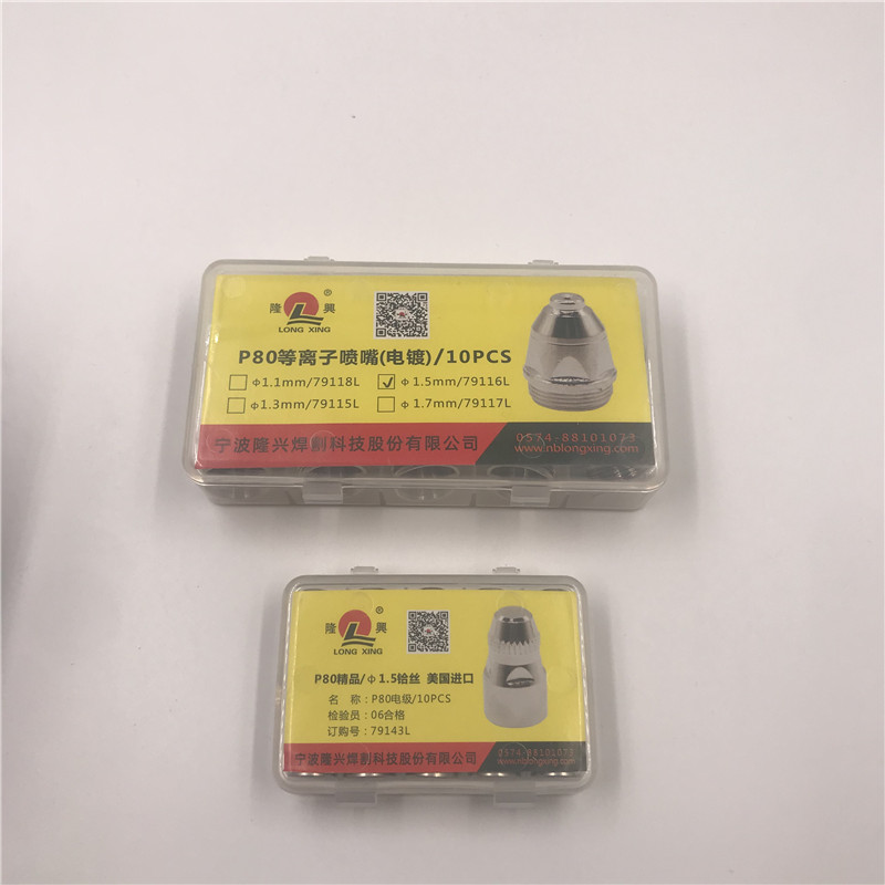 Ningbo Longxing Panasonic P80 plasma nozzle boutique electrode clams cutting mouth 1 5 porcelain mouth ceramic mouth