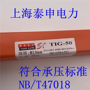 Shanghai Taishen ER50-6 Электроэнергетическая мощность TIG-50 Цикл-сварная сварная проволока 1.6 2,0 2,5 3.2 Разведение NB/T47018