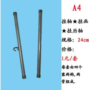 A4 hanging shaft★hanging painting shaft★hanging calendar shaft