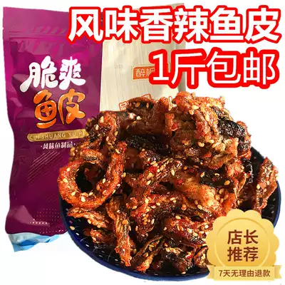 Ready-to-eat fish spicy fish skin 500g large package seafood snacks Spicy fish skin dried honey Sweet and spicy cod skin cuisine