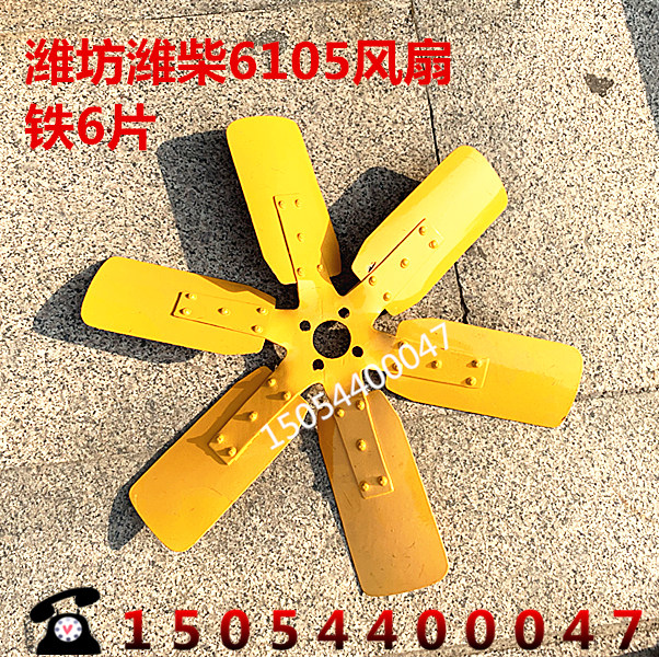 Weifang Weichai 6105 diesel tank fan leaf iron 6 - piece 75 kW generator shovel loader