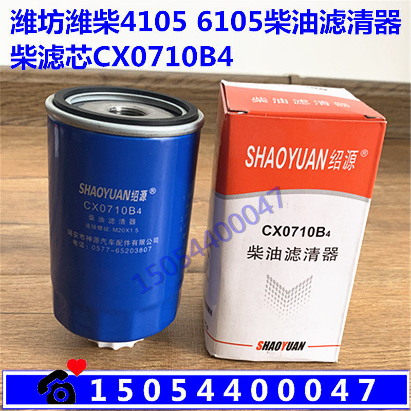 Diesel filter CX0710 Weifang 4105 6105 6105 engine 50KW100KW120KW generator set-Taobao