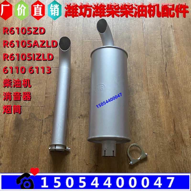 Diesel engine original silencer R4105 6105 generator set smoke exhaust pipe 50KW100KW chimney-Taobao