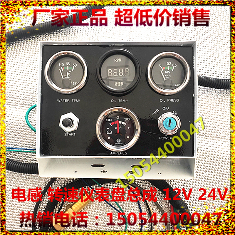 With tachometer instrument panel assembly Weifang generator set stacker loader general Yuchai Shangchai Quanchai Sida