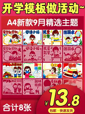 A3 school season hand-copied newspaper template material 8K festival board newspaper primary school students universal set reading card tabloid Daquan