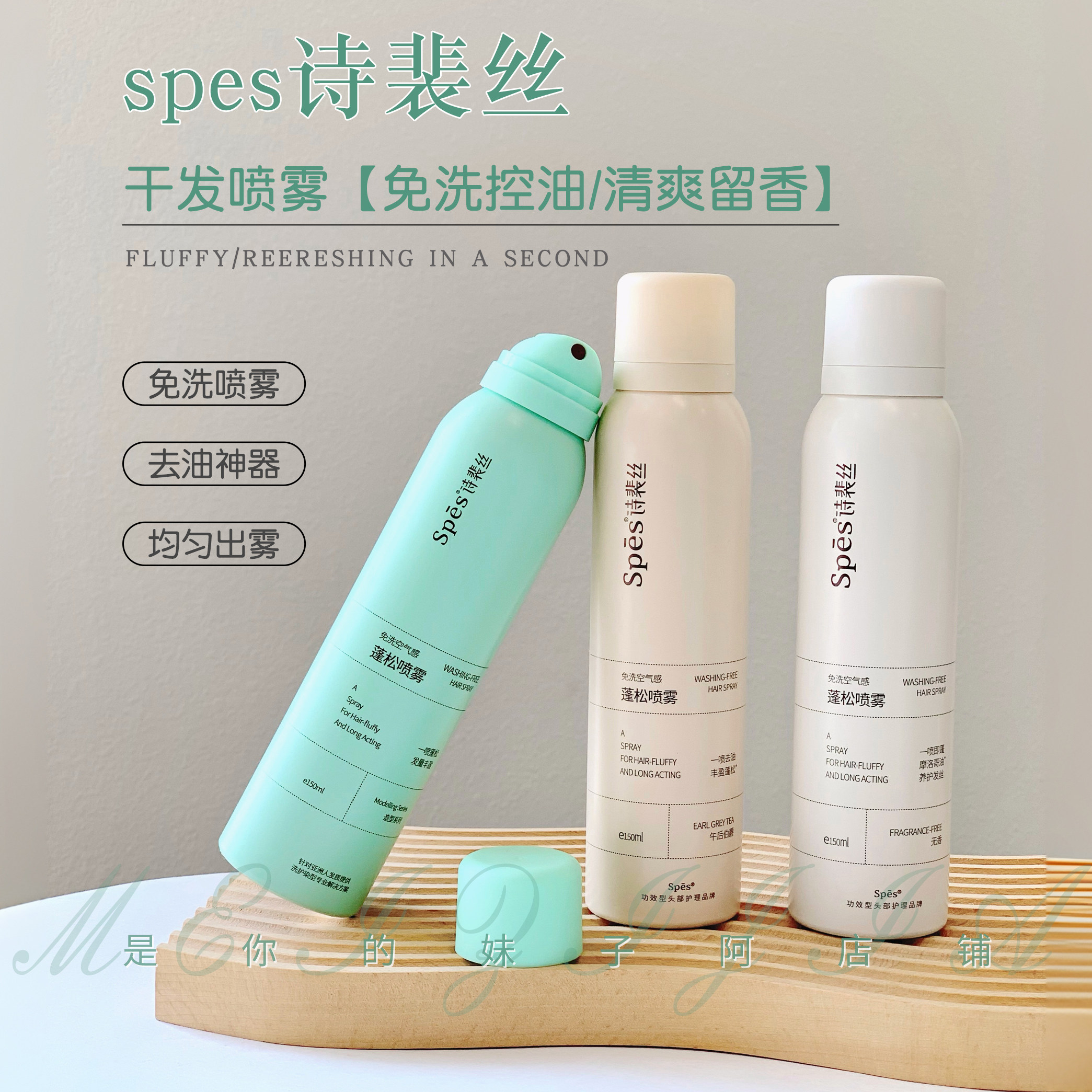 2 bottle 0 spes Poetry Pei Dry Hair Fluffy Air Sensation 150ml Spray Oil Head Free Wash New Incense-Taobao