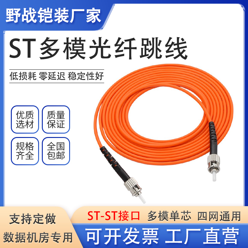 Industrial-Grade Multi-Mode Single-Core 62.5/125 St-St 3m5/ 10m Controller Fiber Optic Patch Cord Double-Ended Pigtail