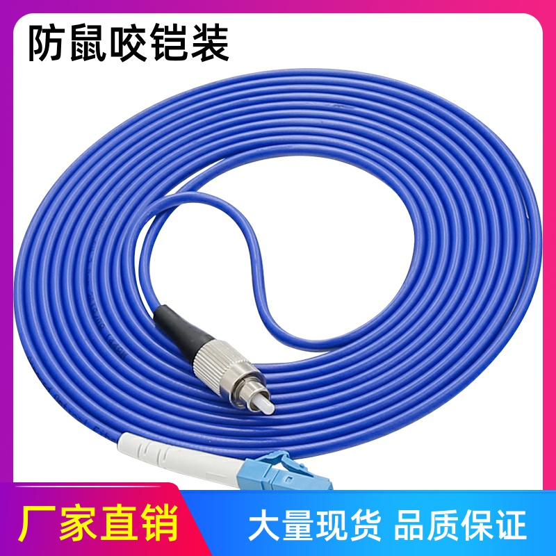 Anti-rat armored pigtail single-mode LC-FC 3 meters 5 meters 10 meters 20 meters single core steel wire armor fiber optic jumper cable