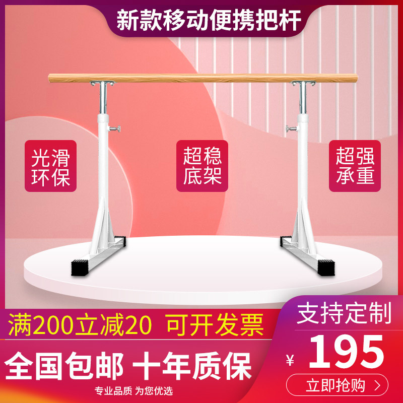 Dance lever Movable portable lever Adult children's home practice leg press Ballet lever Dance room exit