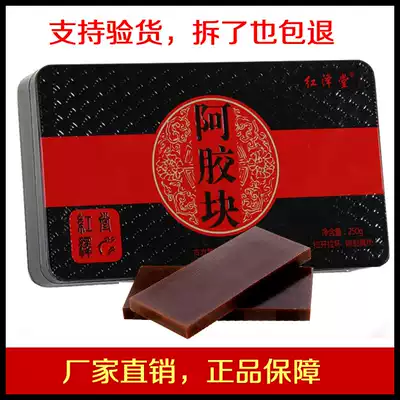 Shandong Dong'e authentic iron box ejiao block ejiao Donkey Donkey Donkey Donkey Donkey Donkey Donkey Donkey cake 250g G G