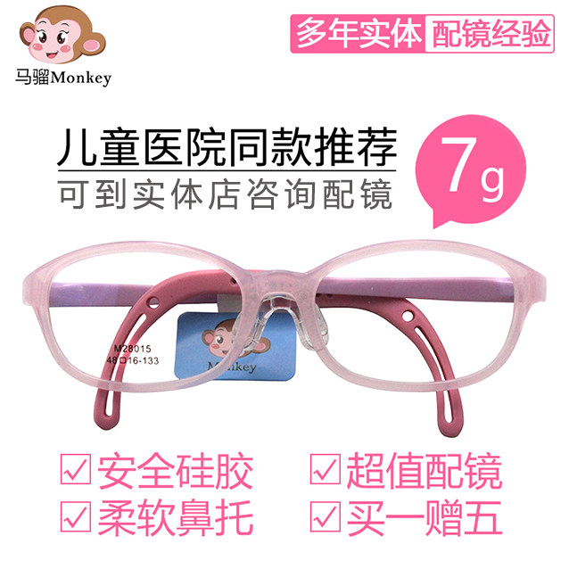 Monkey Monkey children's glasses frame Youth children's ultra-light full frame non-slip myopia glasses frame m28015