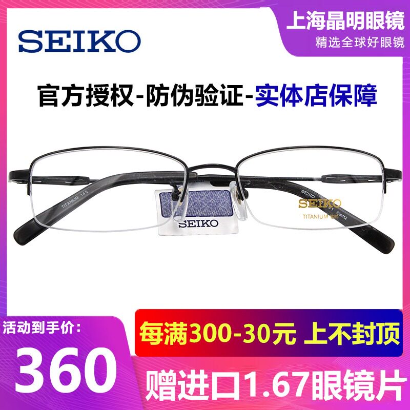 SEIKO SEIKO HO1061 half frame pure titanium ultra-light eyeglass frame men's business fashion myopia eyeglass frame men