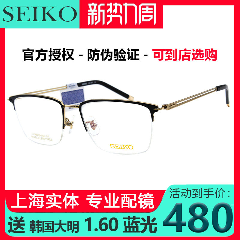 SEIKO Seiko Semiconductor Super Classic Series Men Half frame Fashion Lightweight Business Titanium Glasses Frame HA1511