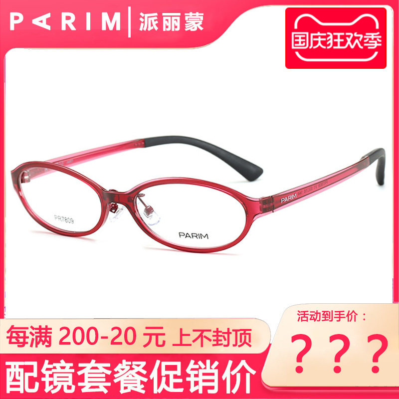 Paramount air glasses frame ultra-light memory glasses frame men and women myopia glasses frame myopia frame PR7809