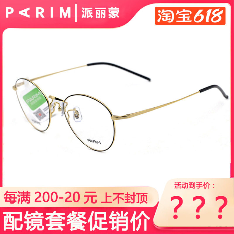 Pirimont mirror frame full frame retro art Nearsightedness Glasses men and women round fine metal Eye frames PG81406