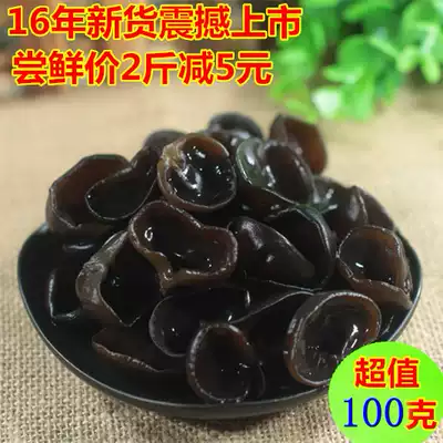 Northeast specialty dry goods black fungus autumn fungus small Bowl ear thick root special grade 100g full 29 yuan