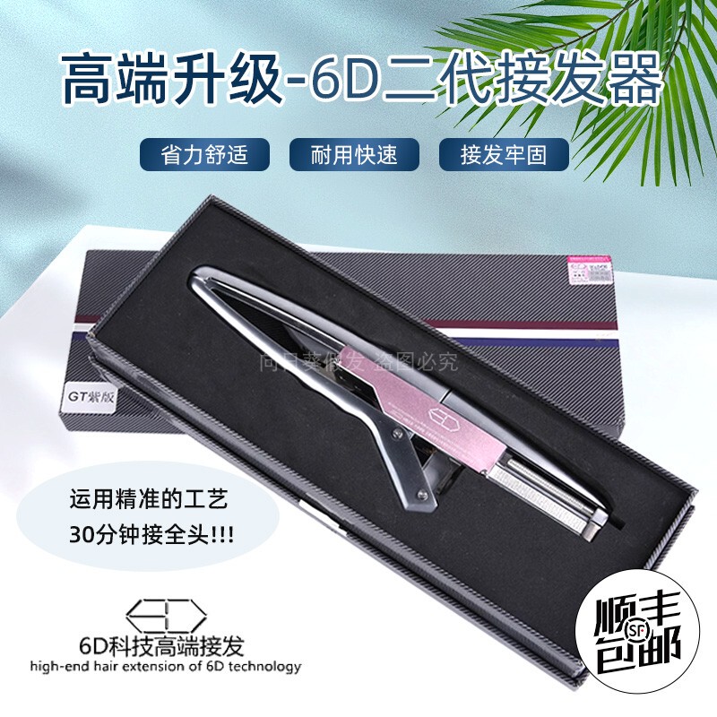 Genuine 6D2 Generation Hair Extension Tool, Professional Hair Extension Tool for Real Hair, Quick and Invisible Third-Generation Hair Extension Pliers Tool