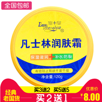 National classic treasure Zhongbao Vaseline moisturizer 120g hand cream moisturizing cream hand and foot body cream