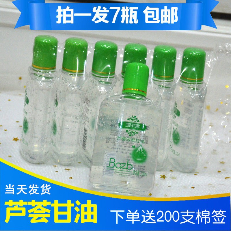 Aloe Moisturizing Glycerin Body Milk Moisturizing 120ml * 7 Bottles of Treasure Glycerin