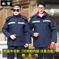 Длинный съемный синий вкладыш, средней длины