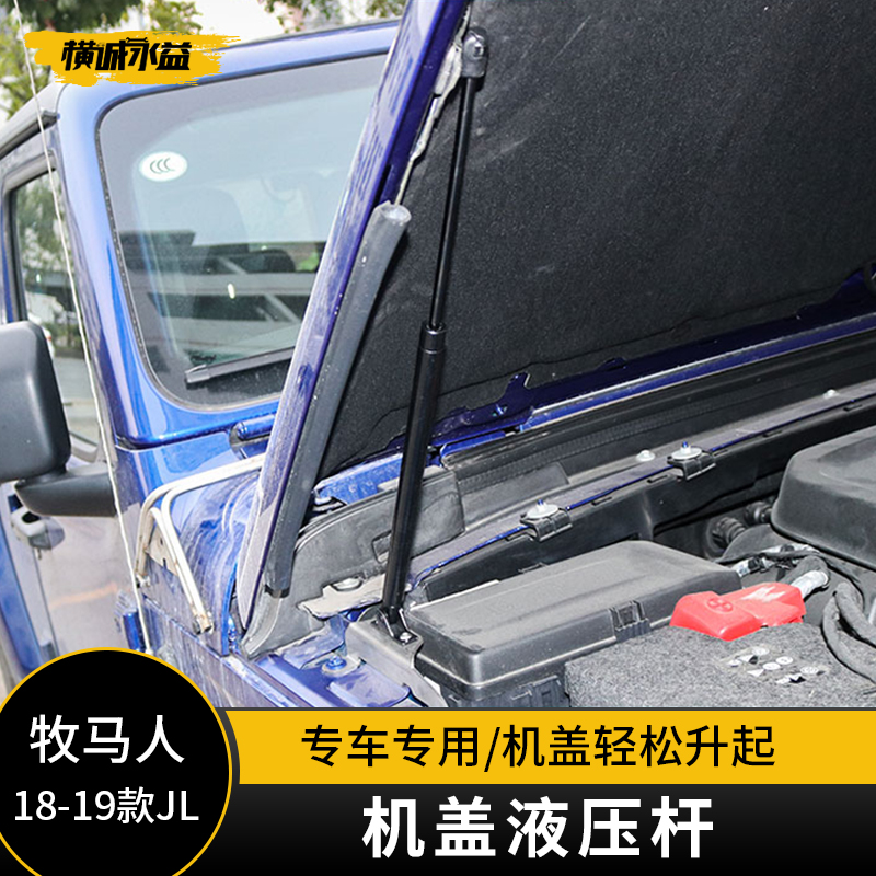 New Hydraulic Rod Jeep Engine Cover Support Rod 1820 JL Machine Cover Hydraulic Rod off-road car accessories