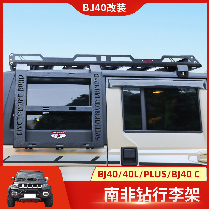 Beijing bj40plus Luggage Rack bj40l Retrofit Roof Luggage Box bj40 Anti-Roll Rack Off-road Car Top Retrofit