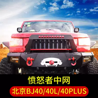 BJ40 China net modification Beijing 12-18 BJ40 net grille Decoration bright strip accessories B40 angry net